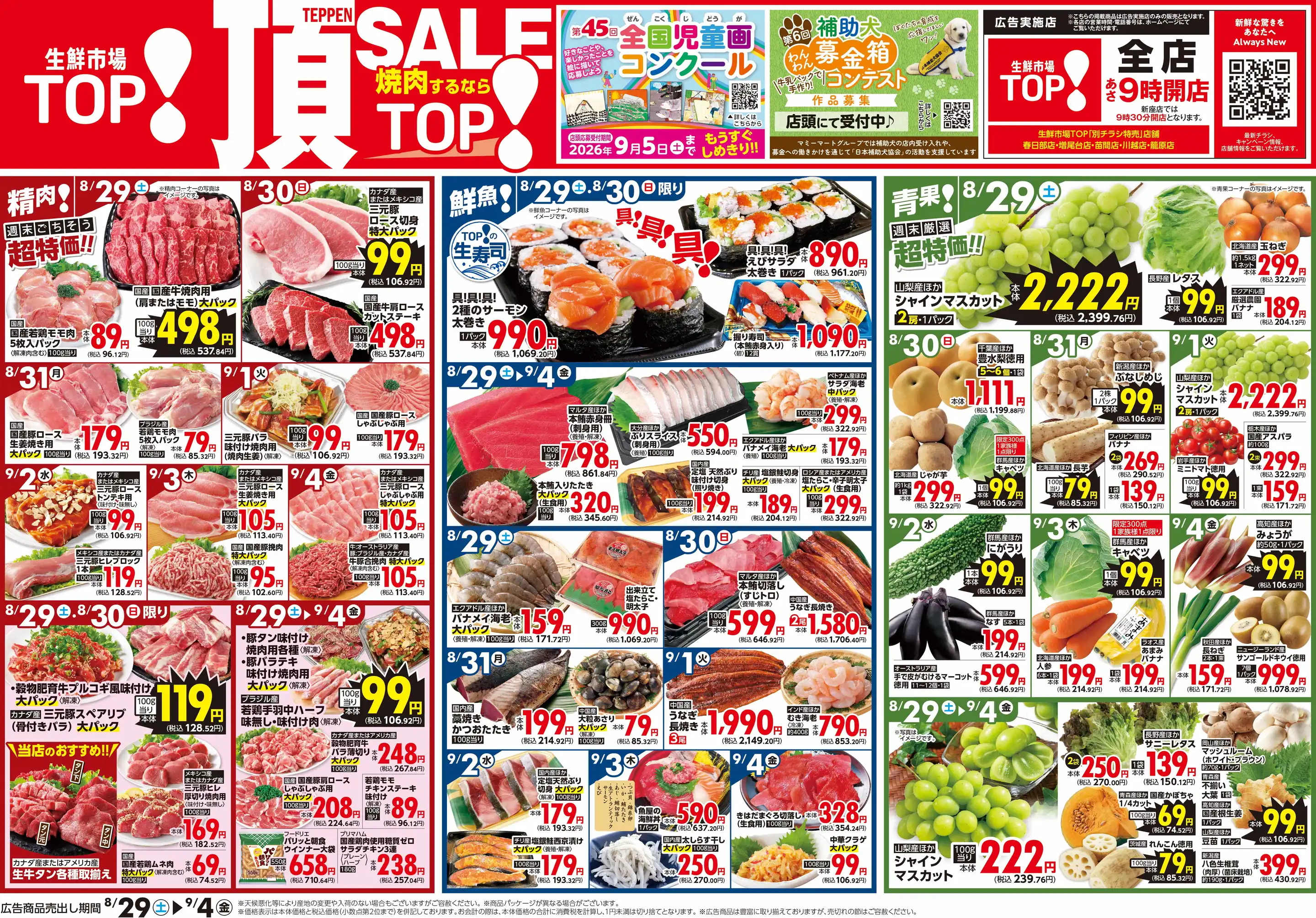 フレスタ広店のお得なチラシ活用術！今すぐ使える裏ワザと特売情報