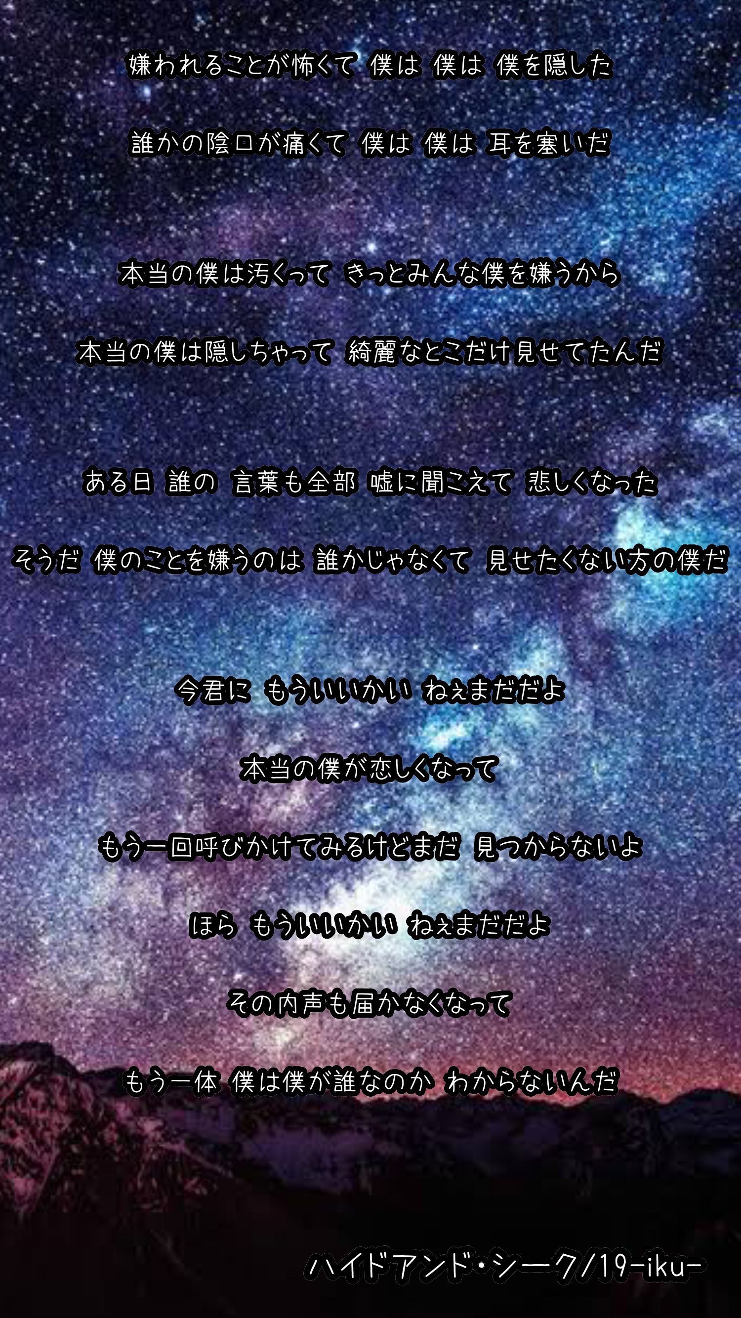 ハイドアンドシーク歌詞の意味と考察｜隠されたメッセージと物語の真相