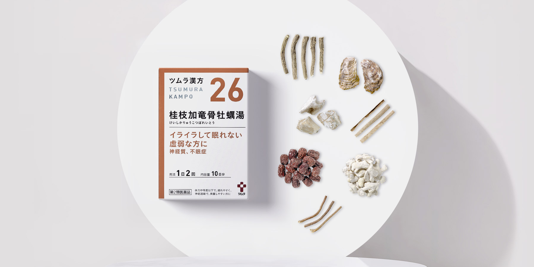 桂枝加竜骨牡蛎湯は不安に効く？効かない理由と柴胡加との違いを徹底解明