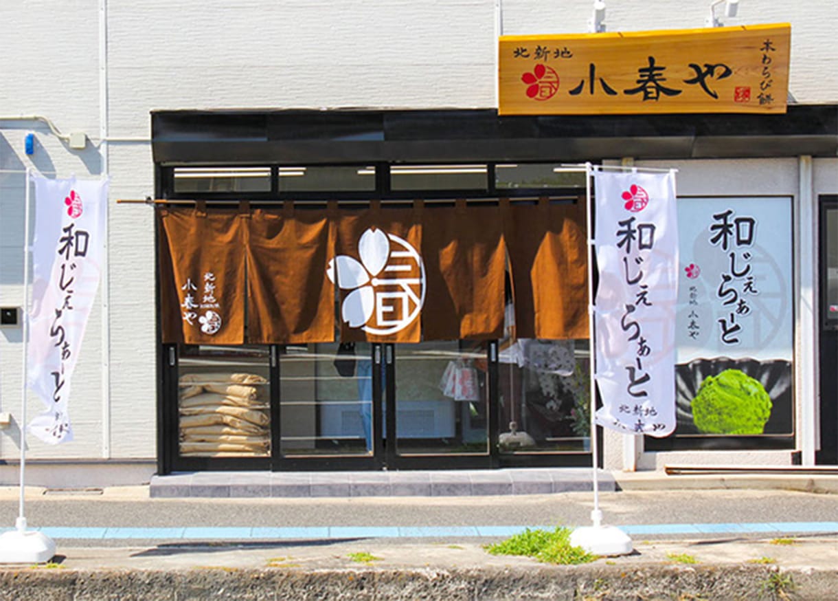 北新地小春や極とろ本わらび餅の口コミ真相！最新評判と2026年の実態