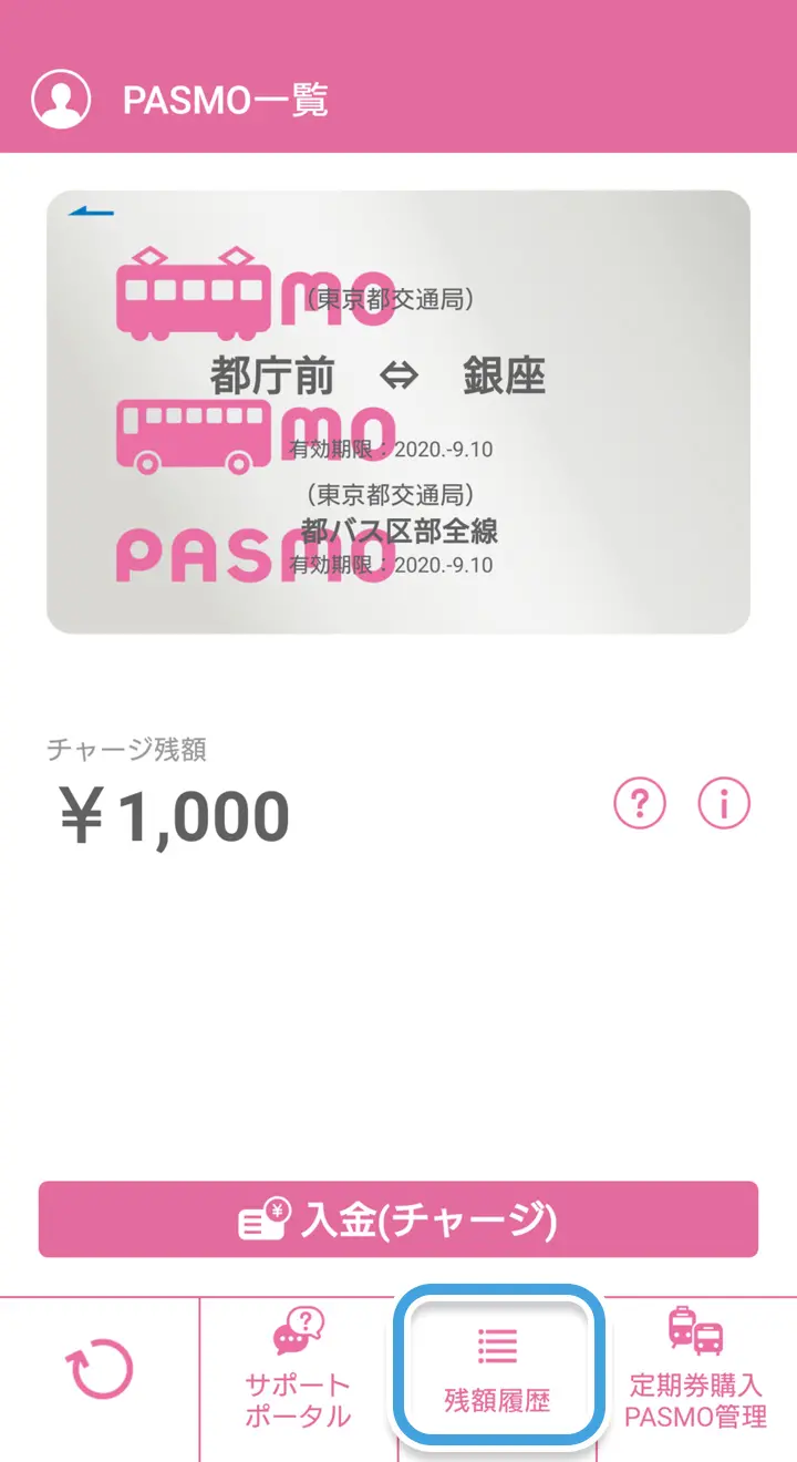 モバイルPasmo領収書が出ない？発行手順と2026年最新の経費精算術