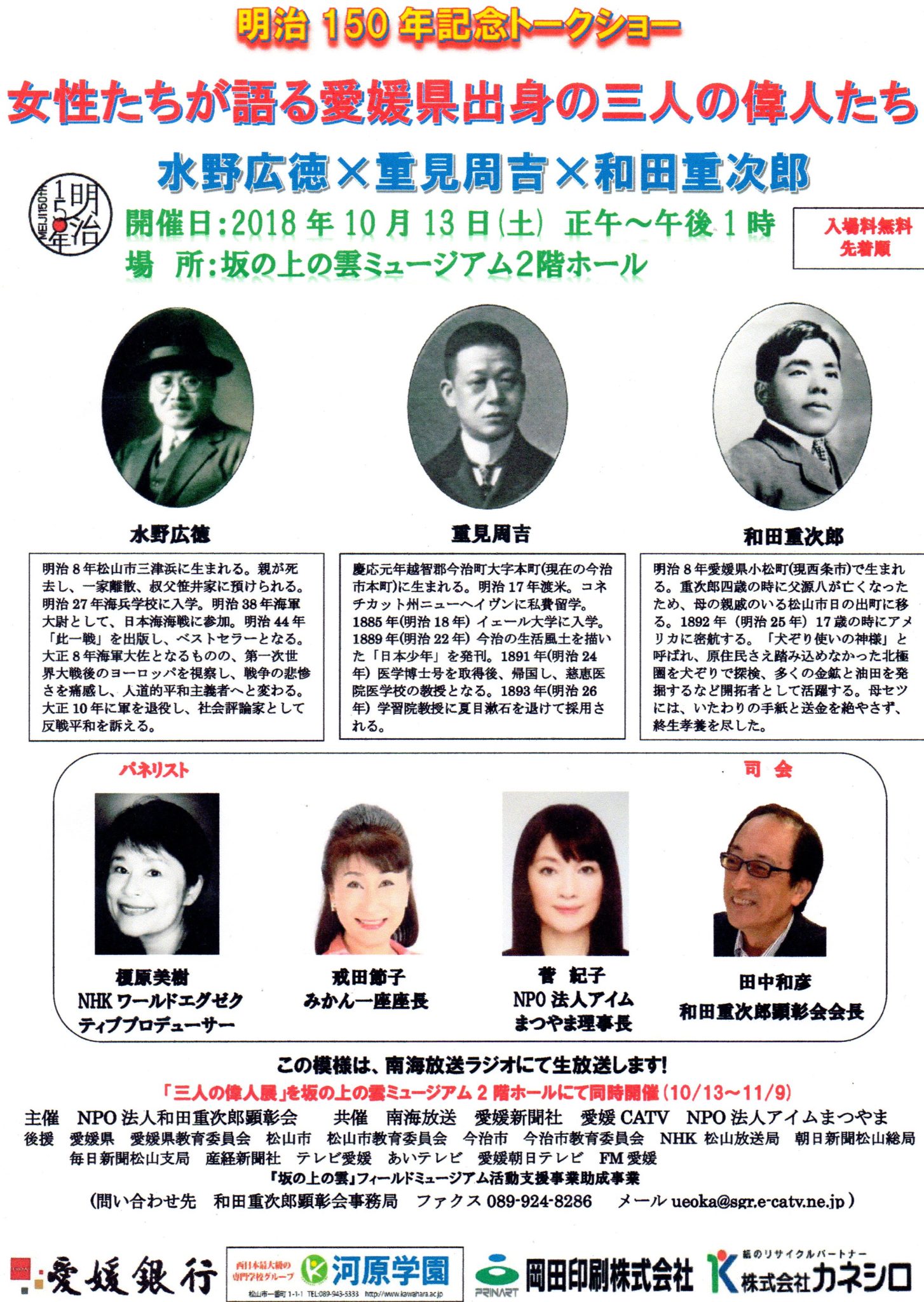 愛媛県の偉人完全名鑑！歴史を動かした英雄たちの知られざる真相