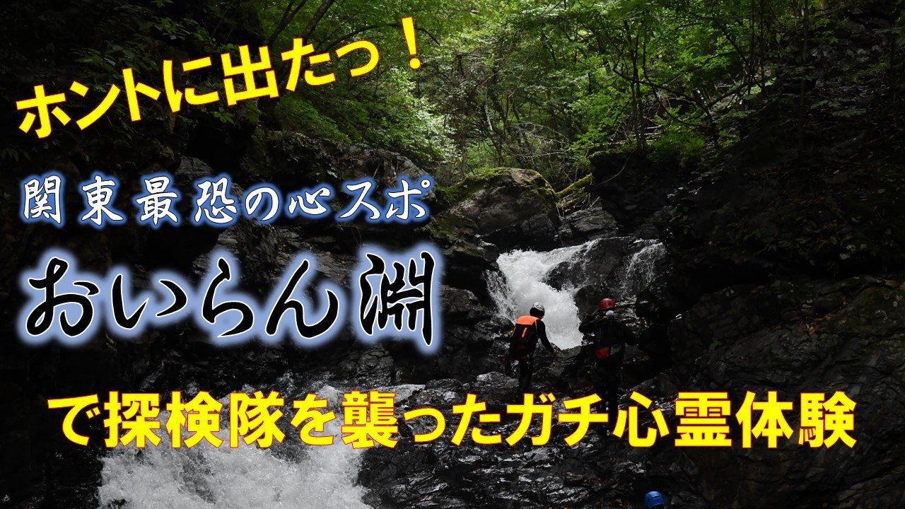 山梨の心霊スポット徹底取材！樹海や旧御坂の真相と危険度【2026】