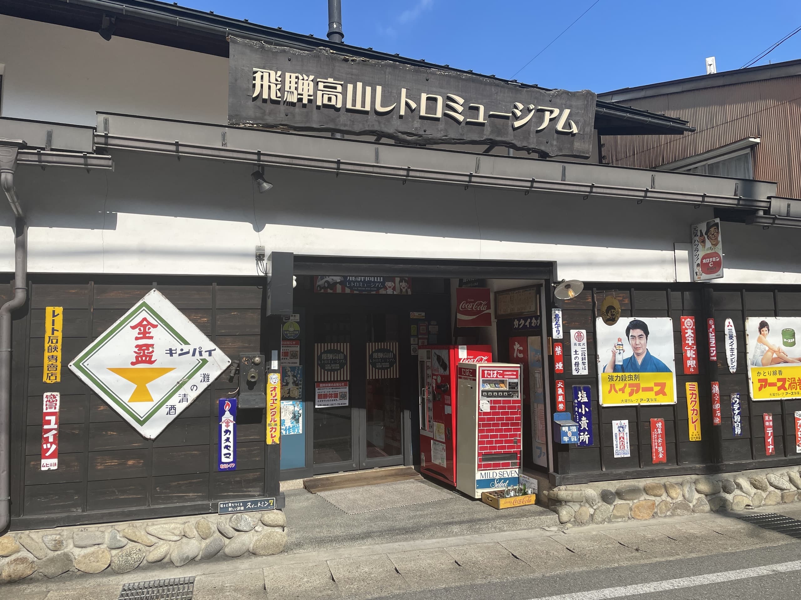 飛騨高山レトロミュージアム徹底検証！大人が熱中する理由と料金・給食