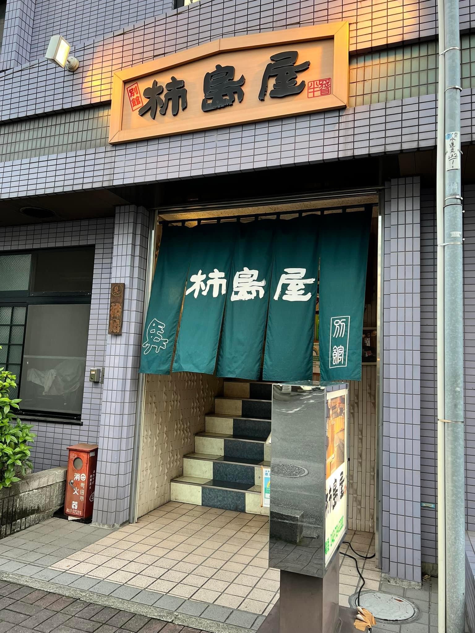 町田が誇る老舗・柿島屋の真髄！極上馬刺しと桜鍋の圧倒的魔力