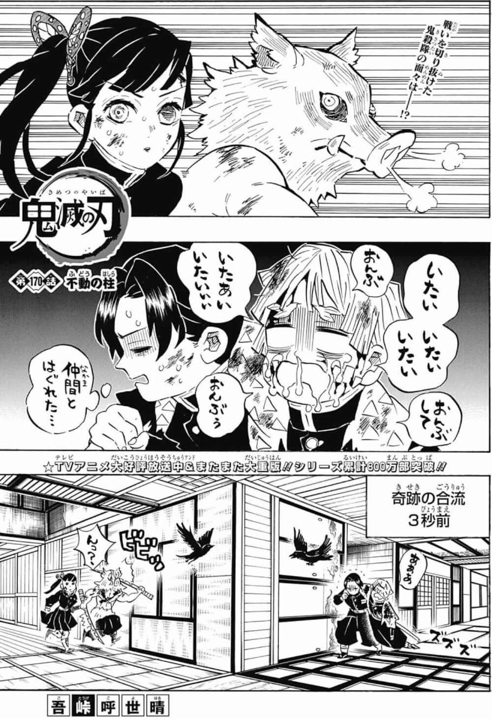 『鬼滅の刃』最終回ネタバレ完全解説！無惨戦の結末と現代編転生の真相