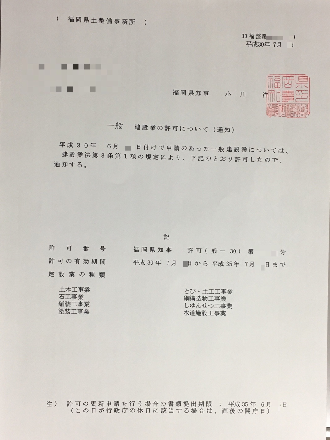 福岡の建設業許可2026最新要件と審査の罠｜費用とプロ選びを暴く