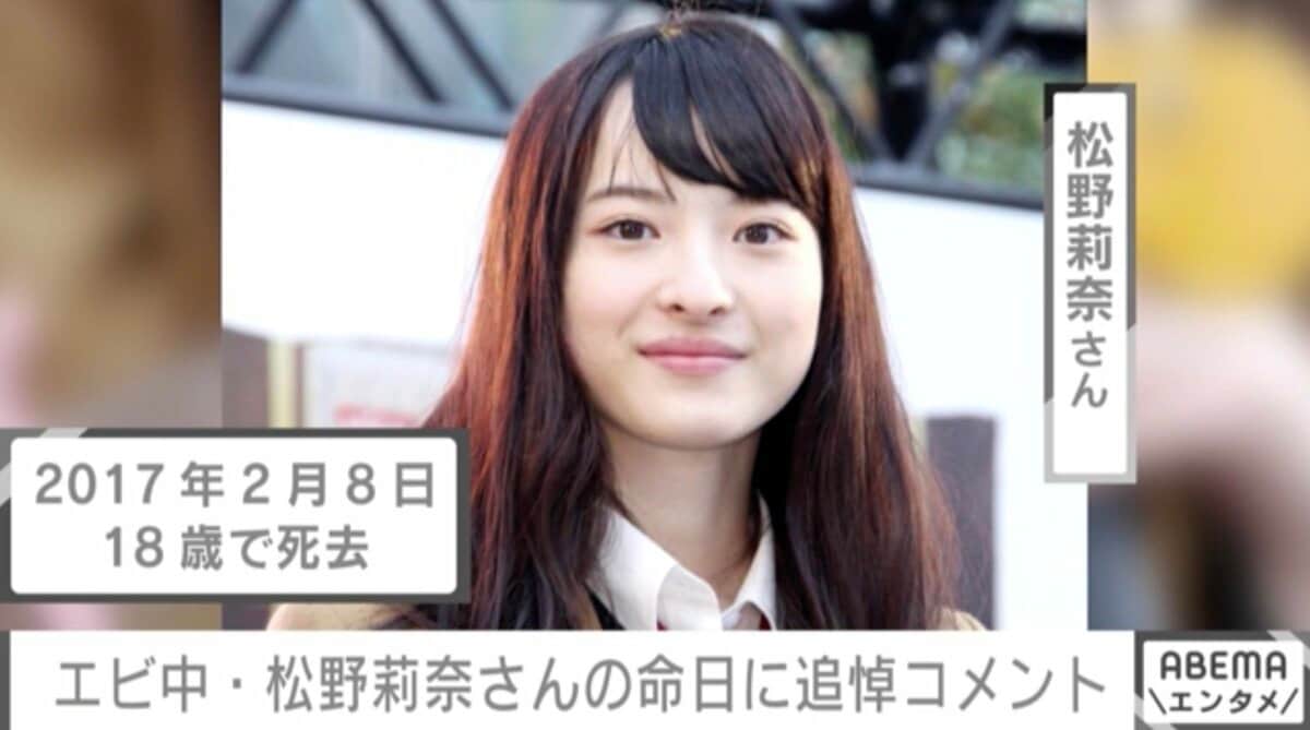 エビ中・松野莉奈さん急逝の真相と死因｜残されたメンバーの現在