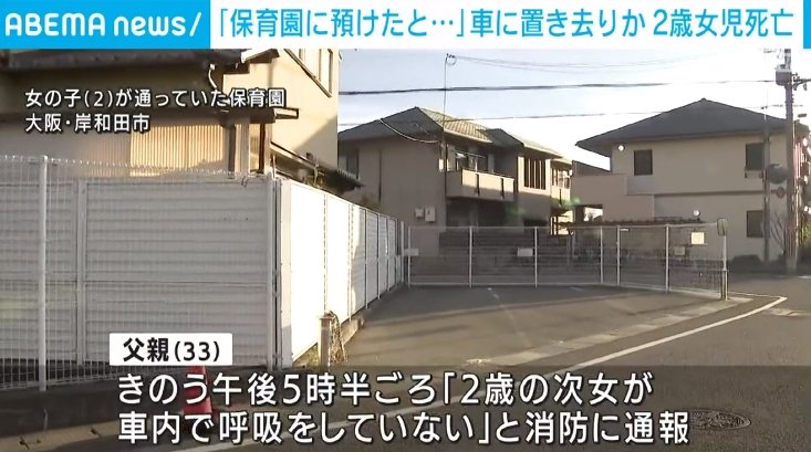 【2026年追跡取材】豊中市の認可保育園事故が突きつけた「安全崩壊」の全貌 — 隠された現場のSosと行政の盲点