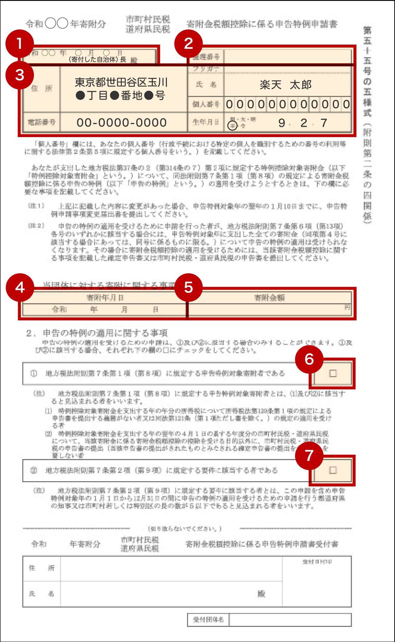 楽天ふるさと納税ワンストップ2026｜最新申請手順と絶対損しない回避術