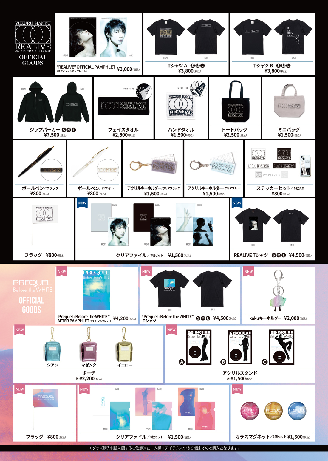 羽生結弦グッズ最新動向2026｜即完売の理由と公式通販・再販完全網羅