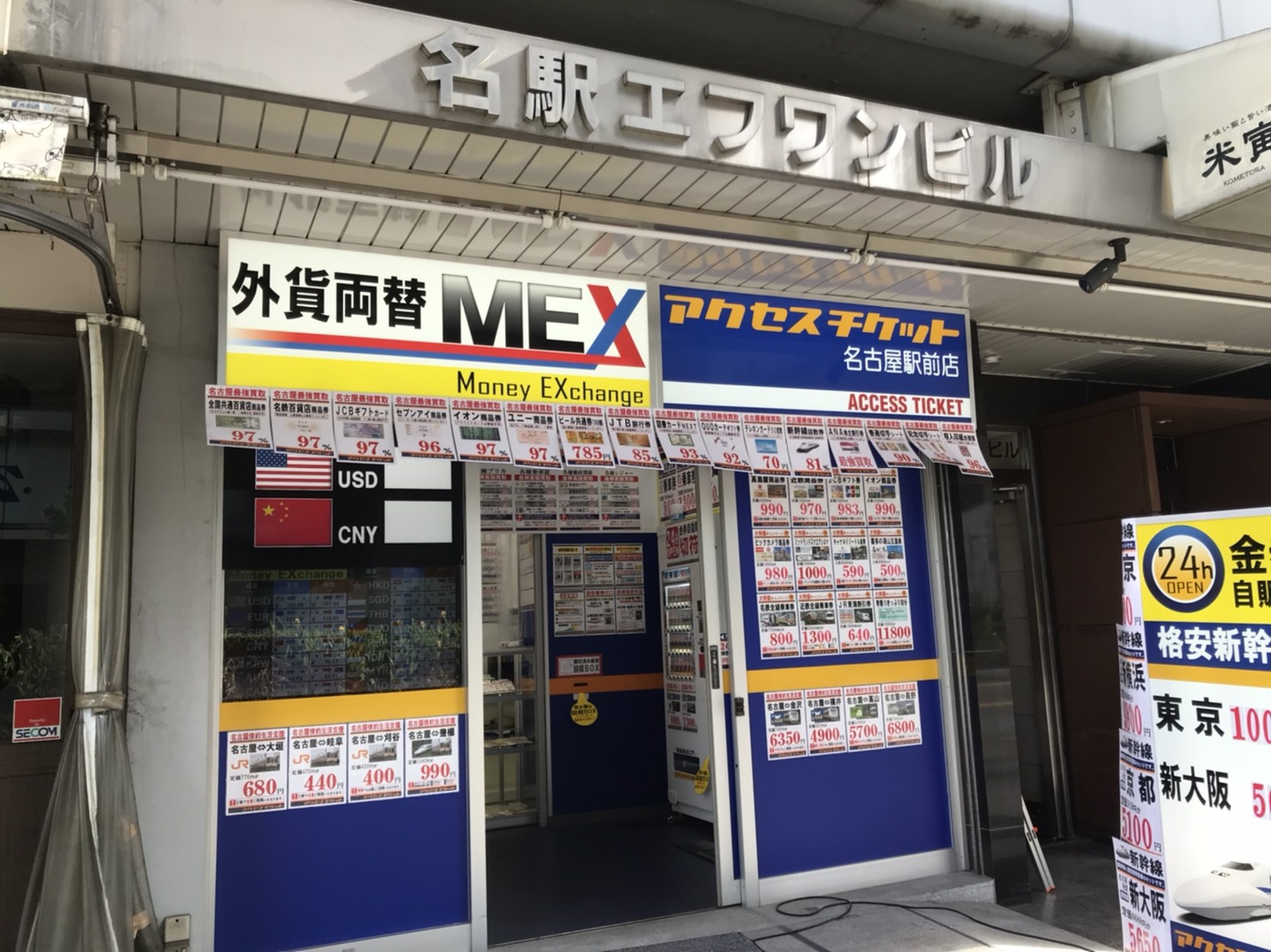 名古屋の金券ショップ換金率の裏技と名駅栄の格安比較【2026最新】
