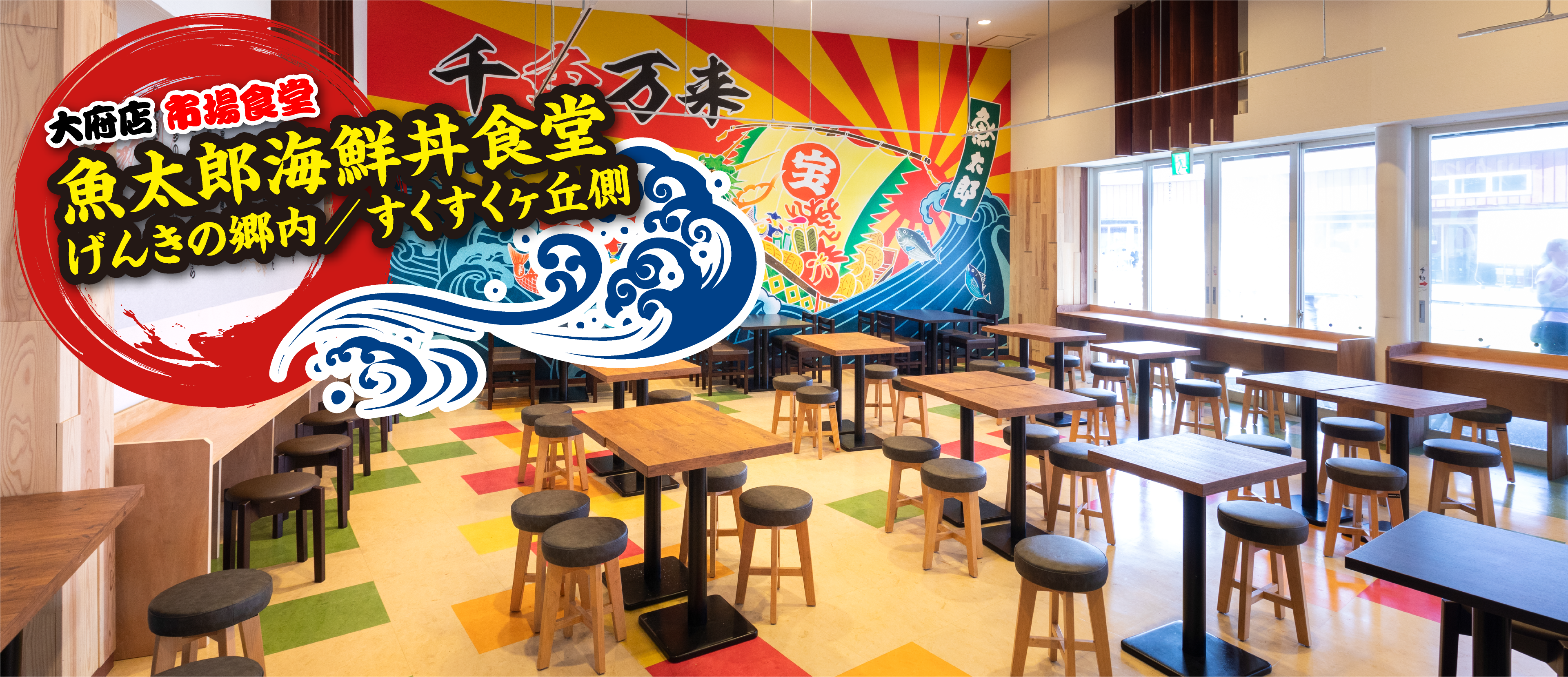 魚太郎大府店の海鮮丼＆鮮魚市場完全攻略！混雑回避と穴場ランチ術