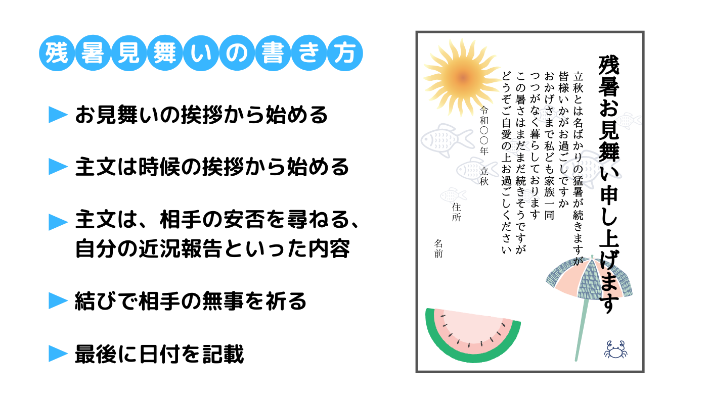 残暑見舞いはいつまで？立秋から白露までの正しい時期と遅れた時の対処法