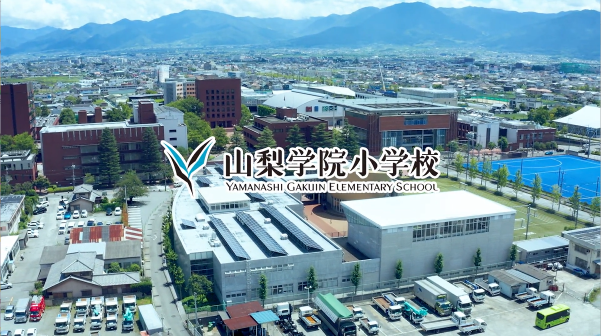 山梨学院小学校の真価とは？Ib教育の実態から学費・倍率まで徹底検証