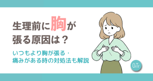 【動画まとめ】 生理 前 胸 が 張る 痛い 人気理由と評判まとめ #896