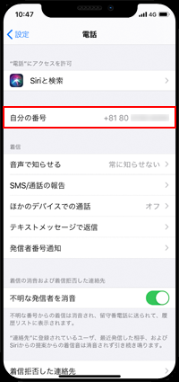 【徹底調査】 自分 の 電話 番号 確認 Iphone 最新ファイル＆画像まとめ #770