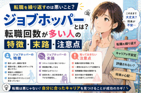 【話題】 ジョブ ホッパー と は 最新出演情報まとめ #766