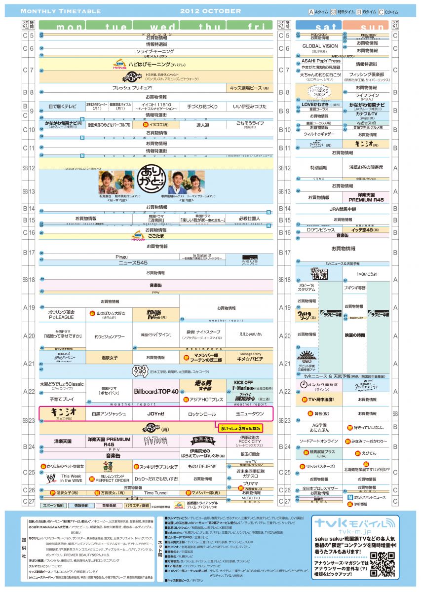 神奈川Tv番組表総まとめ！Tvk地デジと注目番組の真相【2026】