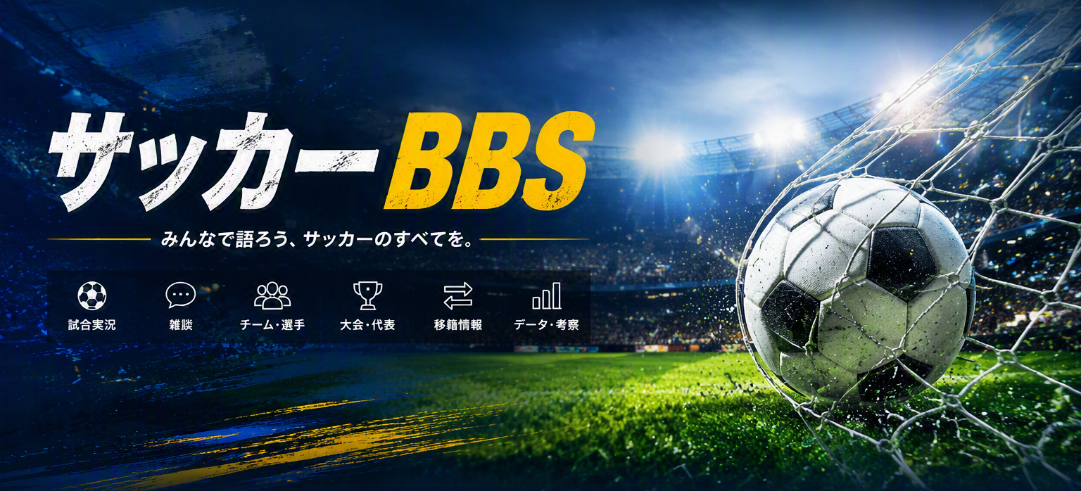 東京サッカーBbsの真相と裏側！強豪選考や進路の最新事情を徹底解剖