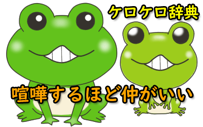 【最新】 喧嘩 する ほど 仲 が いい 最新写真集＆動画まとめ #886