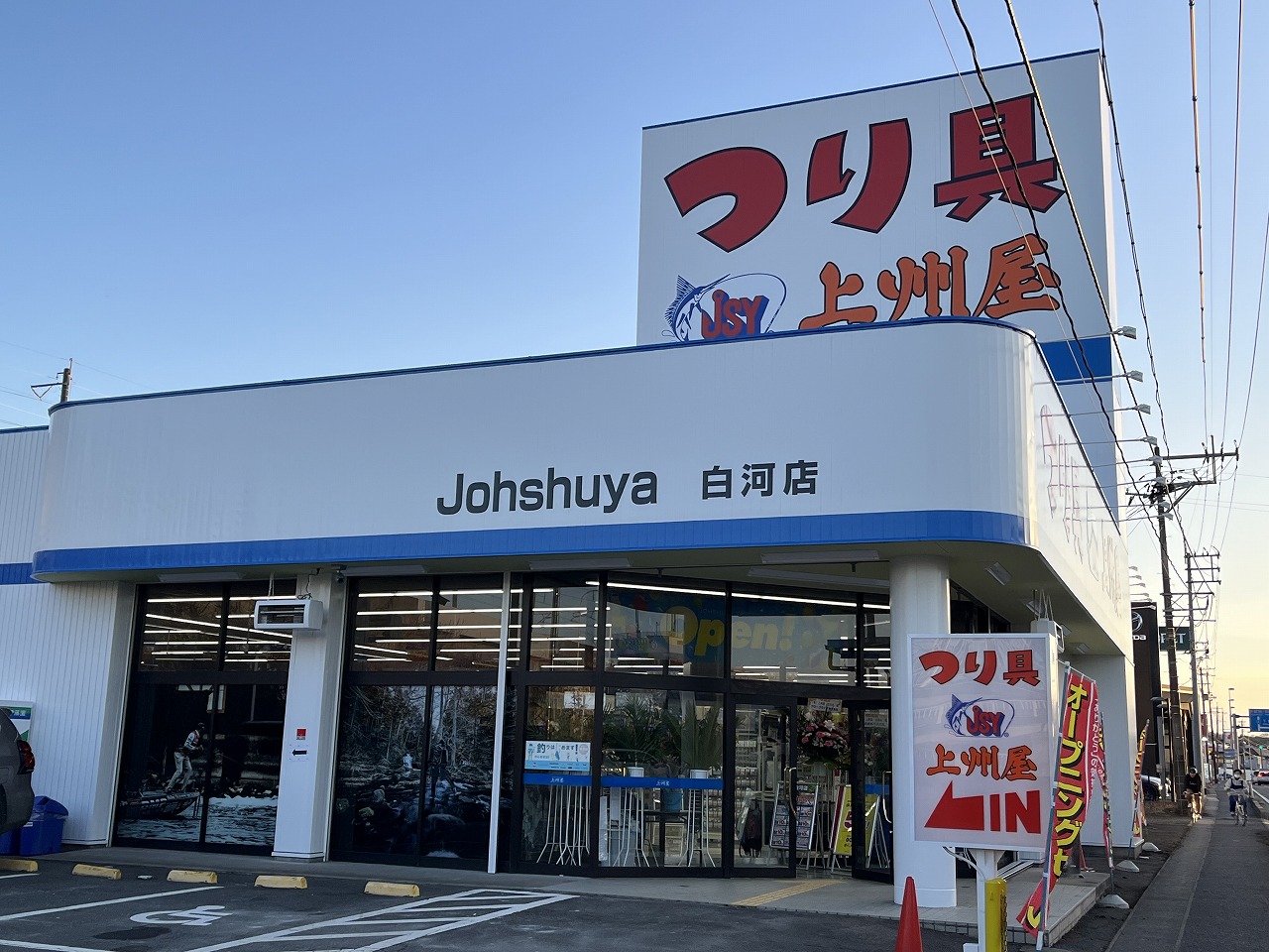 上州屋の真相2026！セール時期や営業時間から閉店の噂まで徹底解剖