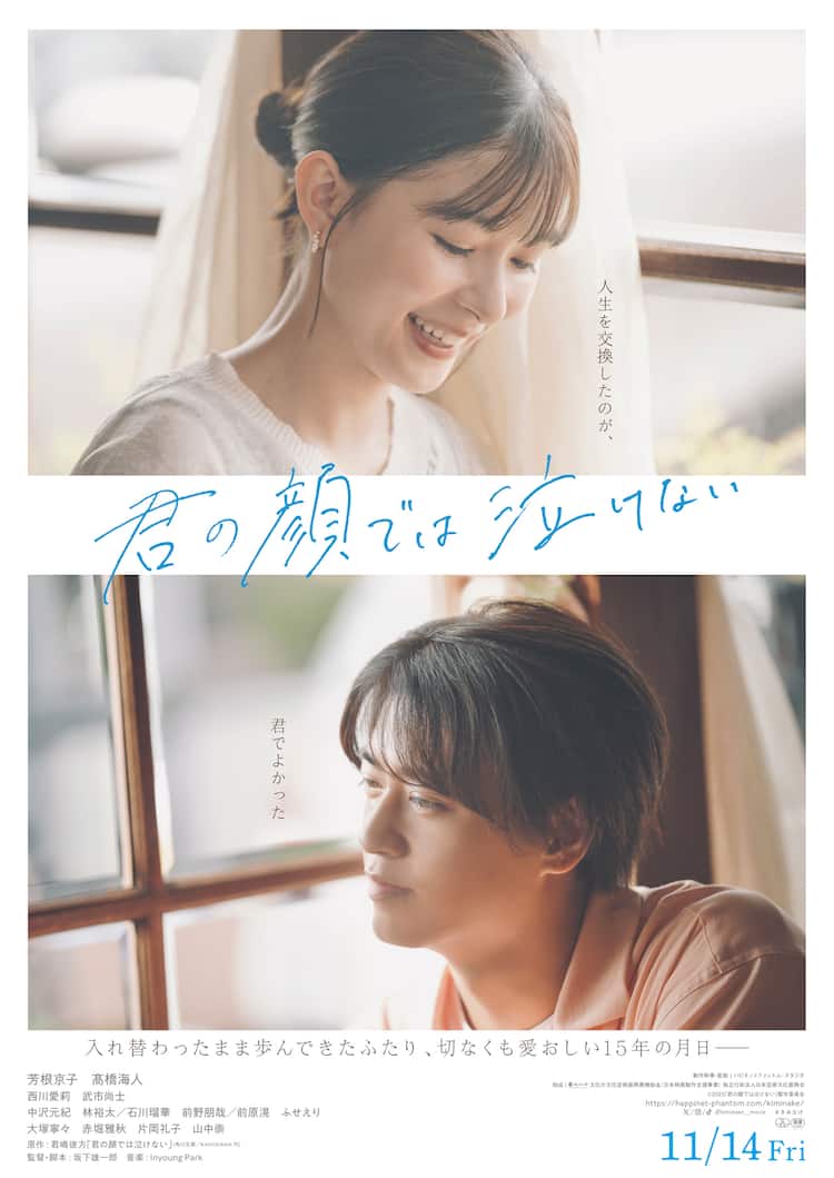 髙橋海人の映画出演作と演技力評価！日本アカデミー賞受賞の軌跡