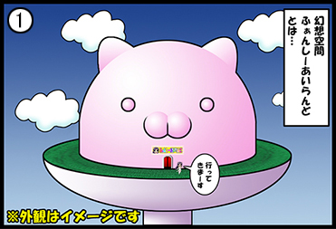 【最新】 ふぁん し ー あい らんど 公式インスタ・X最新情報 #991