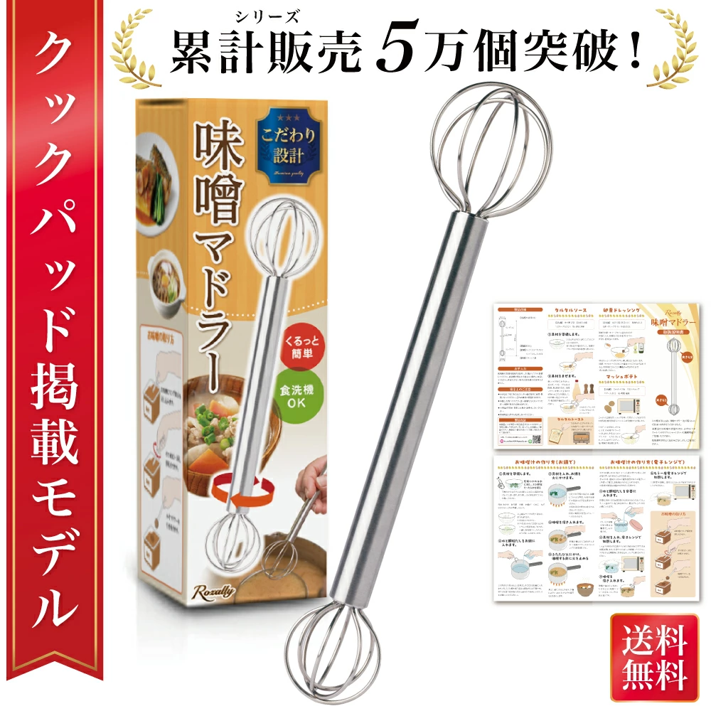 100均味噌マドラーの実力検証！本家レイエとの違いと本音レビュー