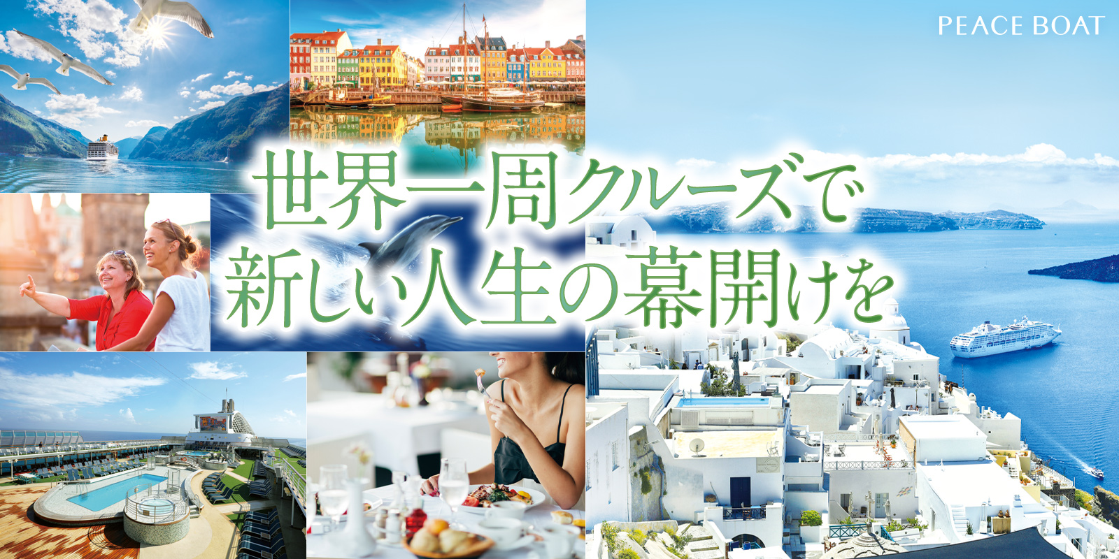 2026年最新の世界一周クルーズ徹底比較！費用と評判・後悔の真実