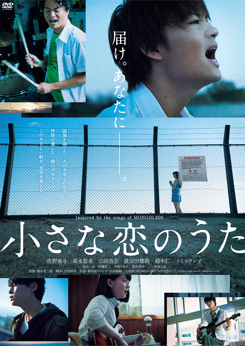 映画『小さな恋のうた』結末の涙と実話の真相！佐野勇斗らキャストの現在