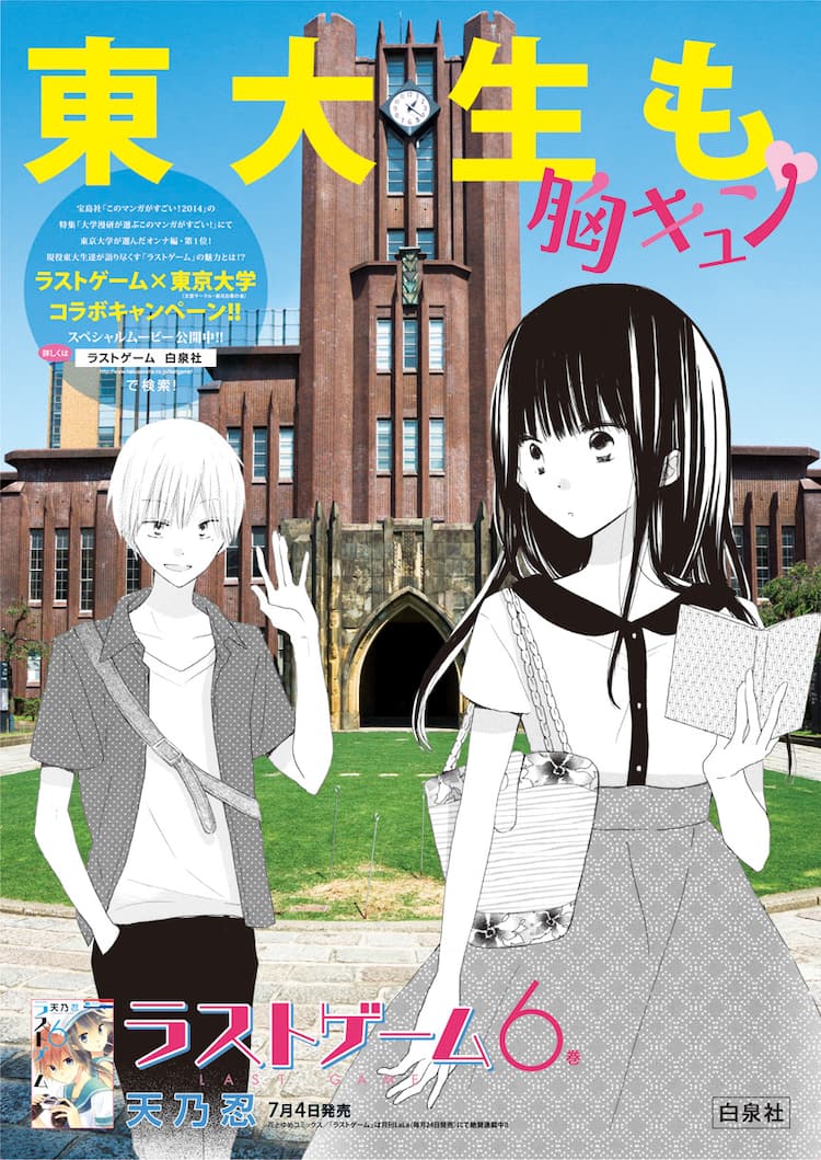 ラストゲーム結末ネタバレ！柳と九条の恋の結末とアニメ化の真相