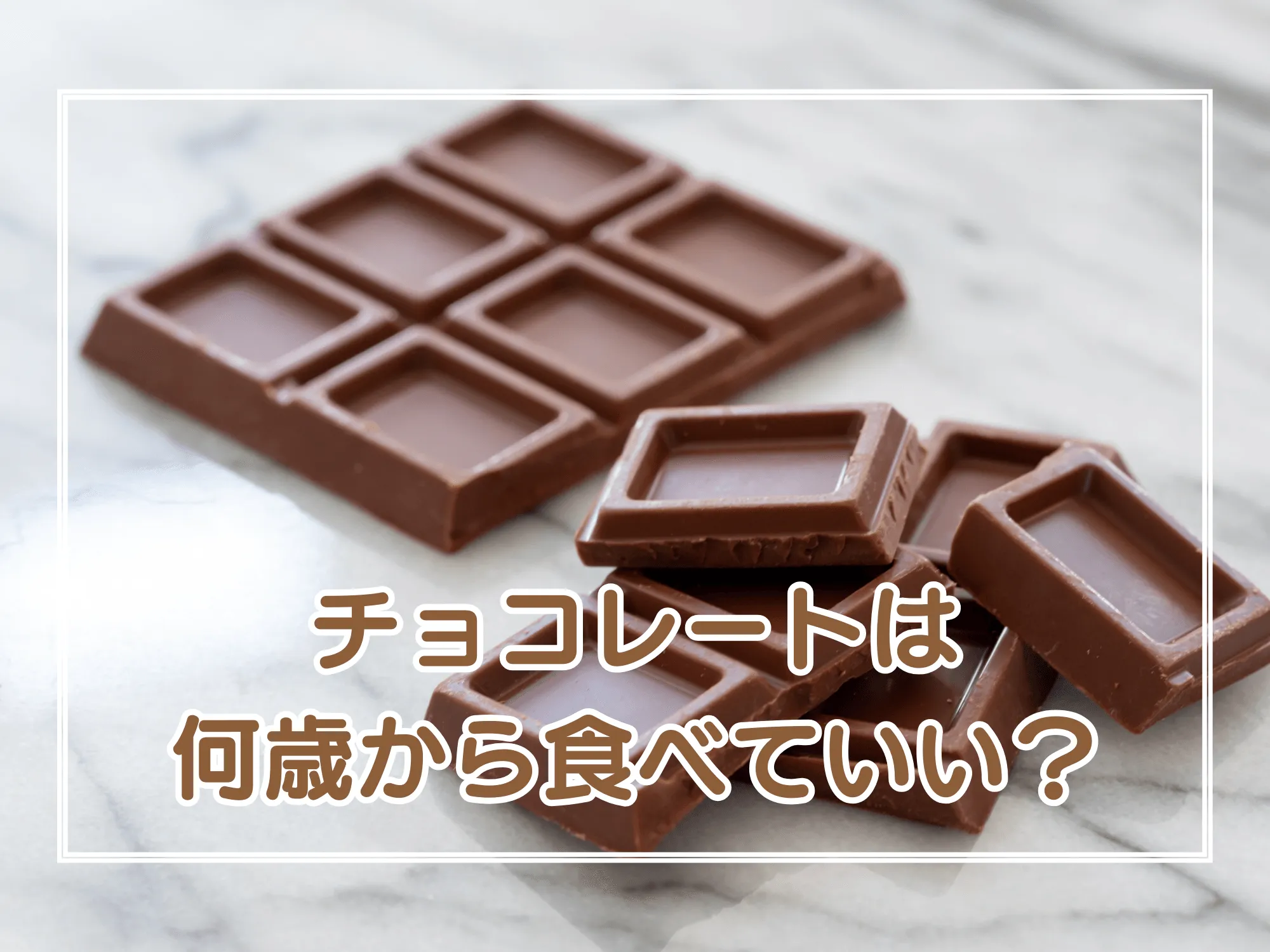 ココアは何歳から？純ココアと調整ココアの違いや安全な目安量を徹底解説