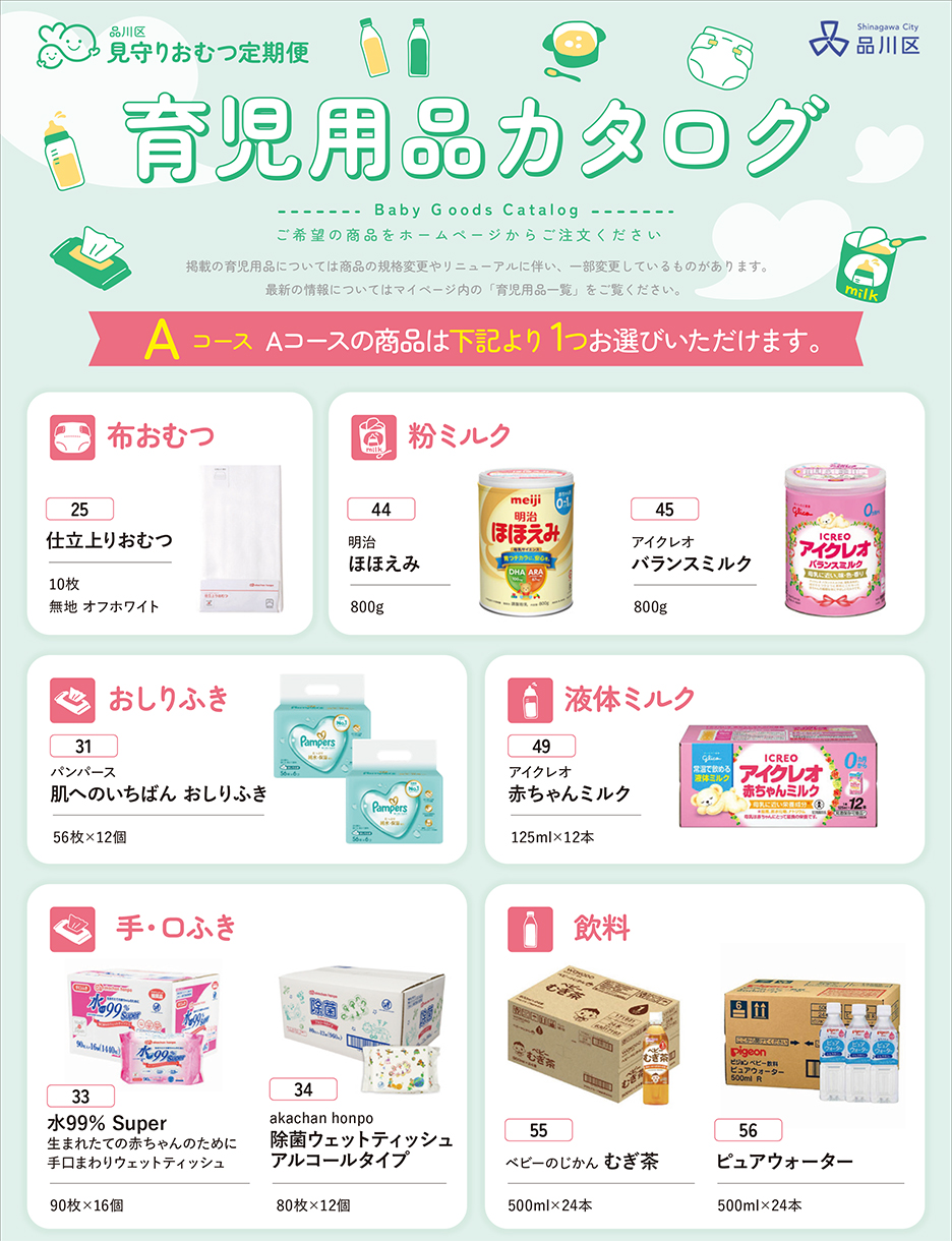おむつ定期便は損か得か？無料の自治体支援と最安比較で選ぶ2026年最新版