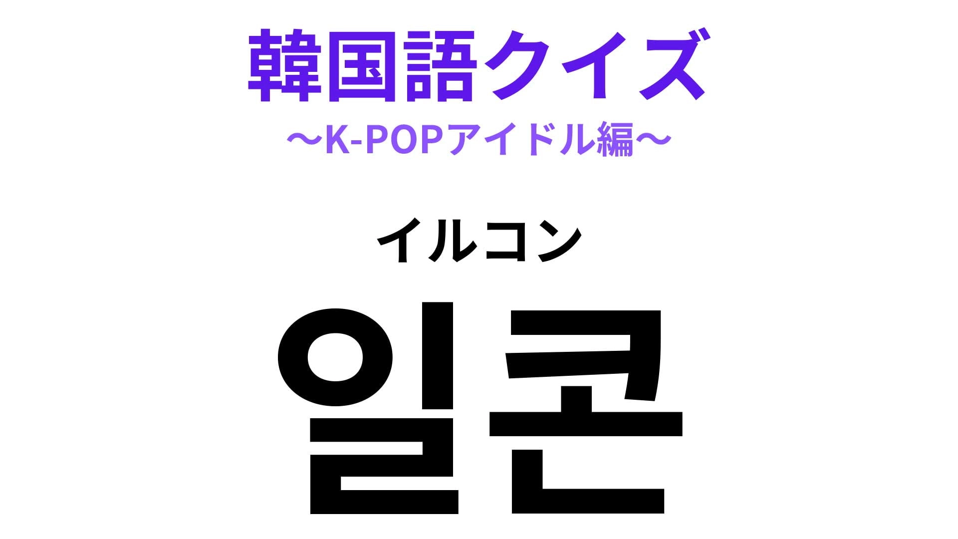 イルコンとは？意味・本国コンとの違いから倍率・参戦マナーまで徹底解剖