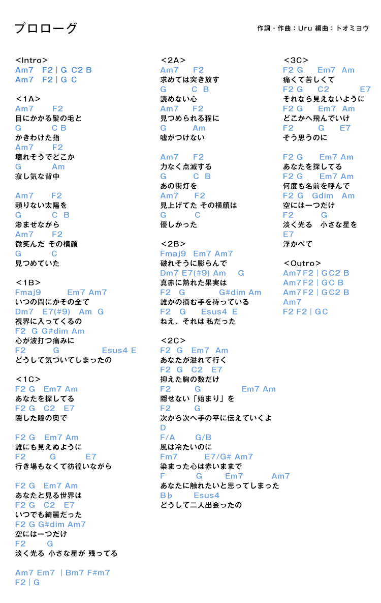 Uru「あなたがいることで」歌詞の真相｜テセウスの船と泣ける理由