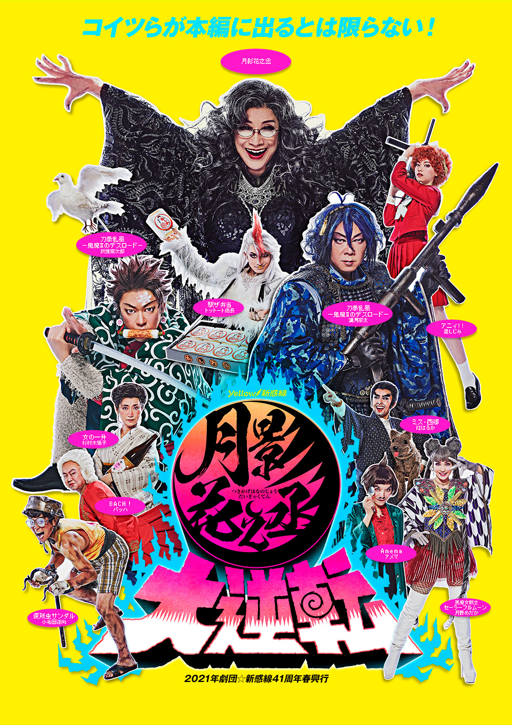 劇団☆新感線が即完売する真の理由｜2026年最新公演と倍率の全貌