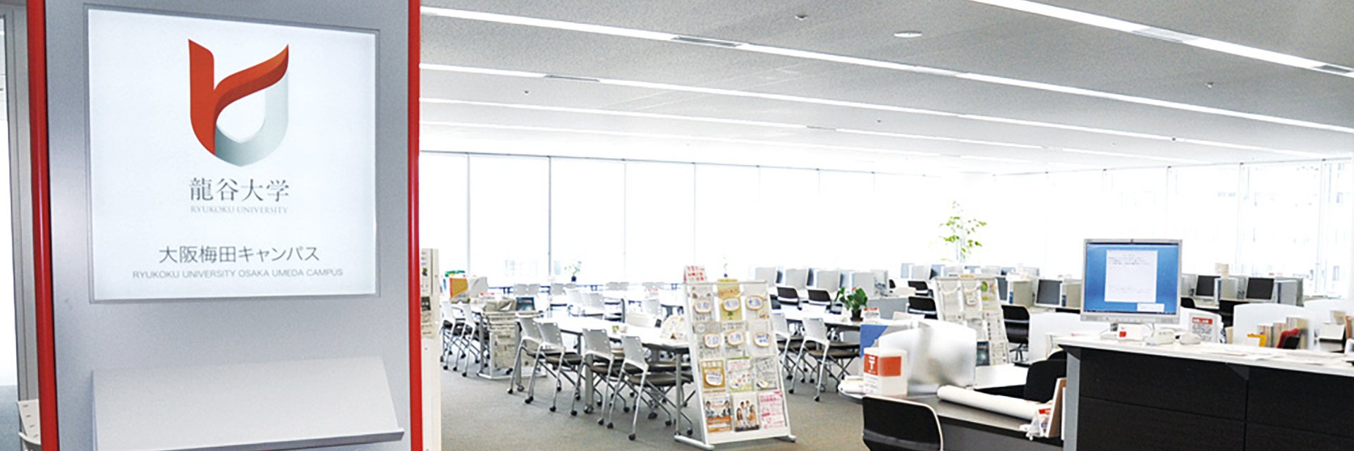 龍谷大学大阪梅田キャンパスはなぜ就活の聖地？評判と活用法を徹底解説