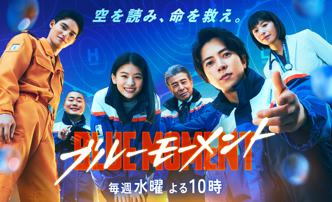 山下智久『ブルーモーメント』続編と配信の真相！劇中の謎とロケ地