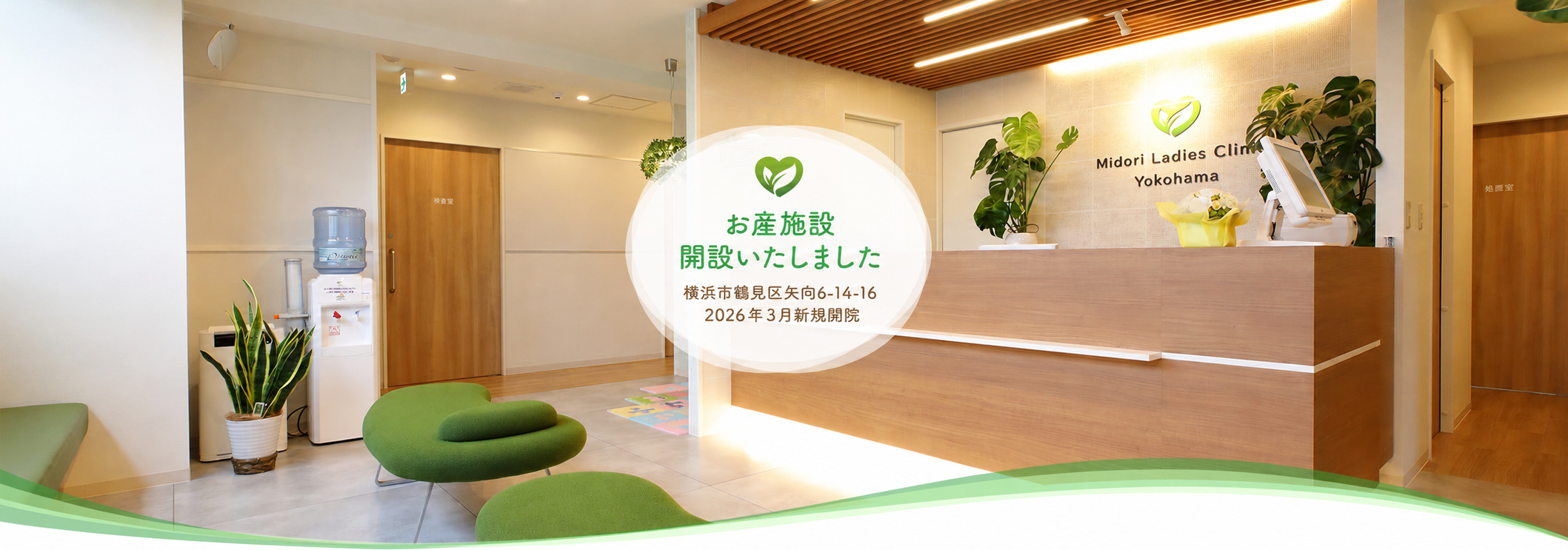 みどりレディースクリニック横浜の評判と真相！口コミや待ち時間を検証