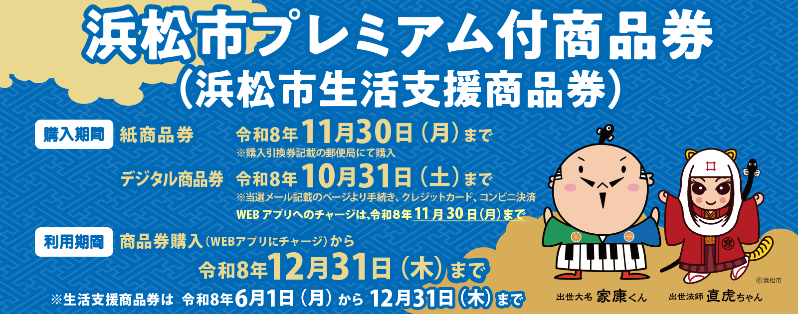 浜松市プレミアム商品券2026！倍率と使える店・お得な噂の真相