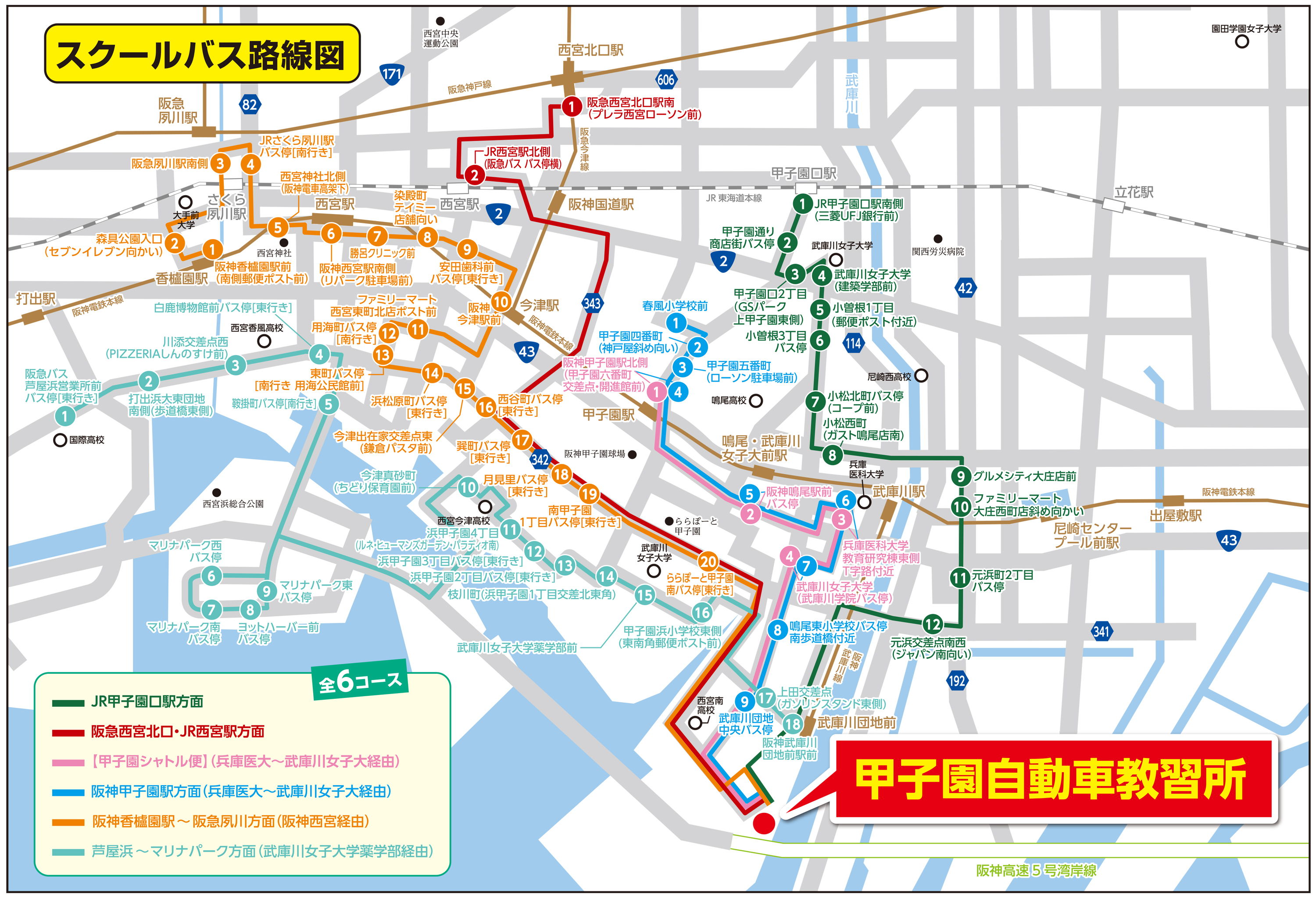 甲子園自動車教習所の評判は？教官の口コミや予約のコツを徹底検証