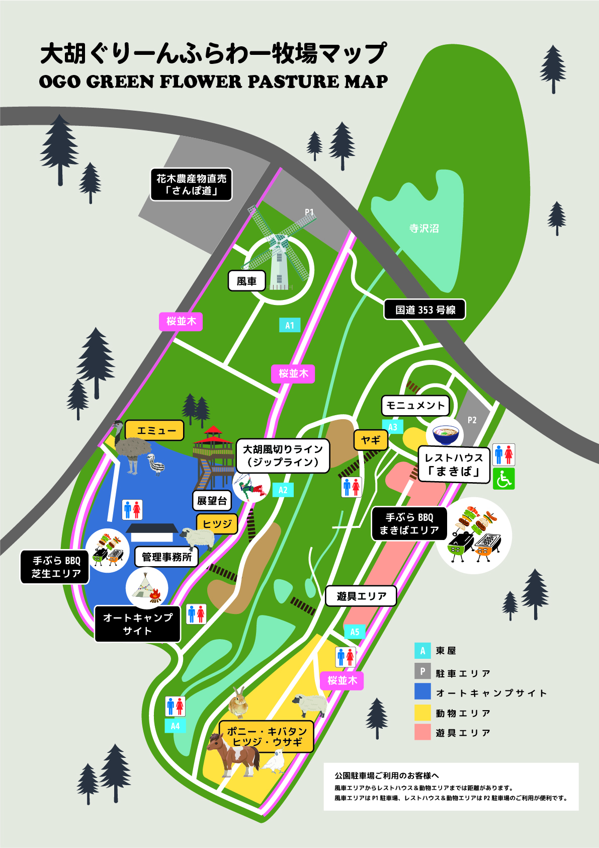 大胡ぐりーんふらわー牧場なぜ無料？巨大風車や車中泊の真相を徹底検証