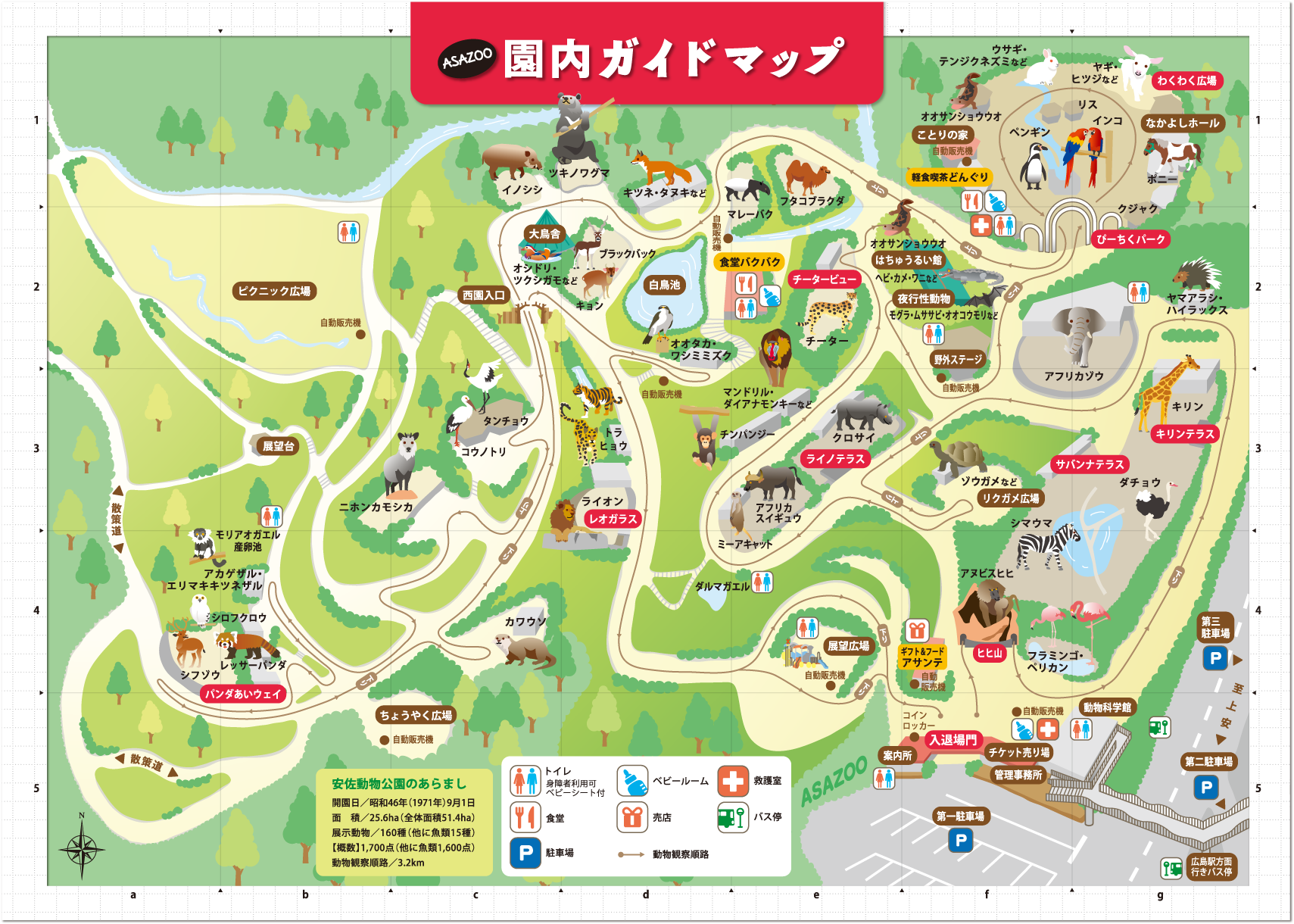 広島市安佐動物公園の魅力解剖！2026料金割引と混雑回避法