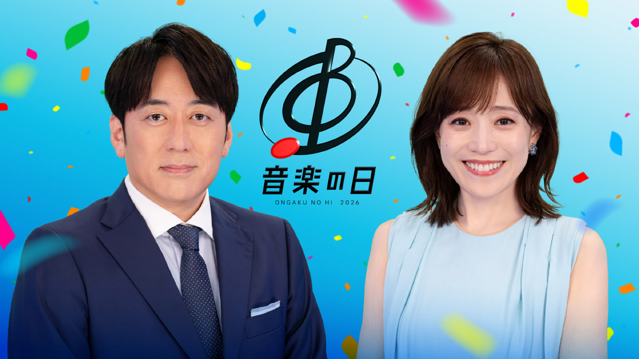 音楽の日司会2026は中居正広と安住紳一郎続投か？交代説の真相