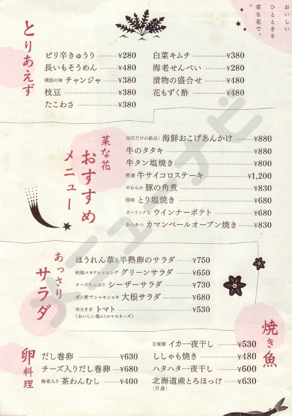 菜の花の旬と栄養を徹底解説！プロ直伝の苦味抜きと絶品人気レシピ