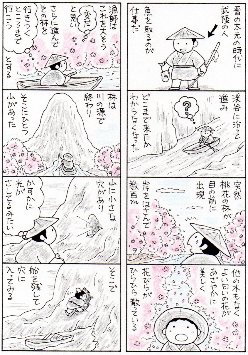 桃花源記の現代語訳・全文あらすじ｜なぜ桃源郷は消えたのか徹底解説