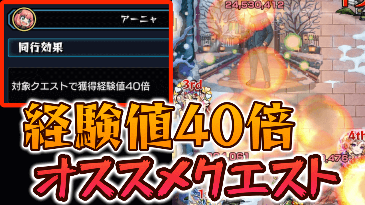 【2026最新】モンスト経験値稼ぎの極意！爆速ランク上げと最適周回法