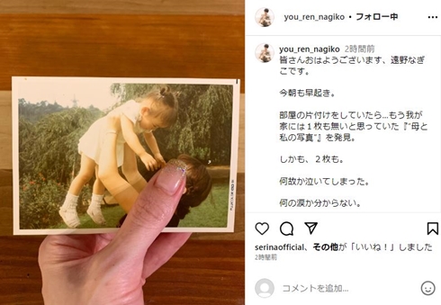 【熱愛】 遠野 な ぎこ 母 公式インスタ・X最新情報 #936