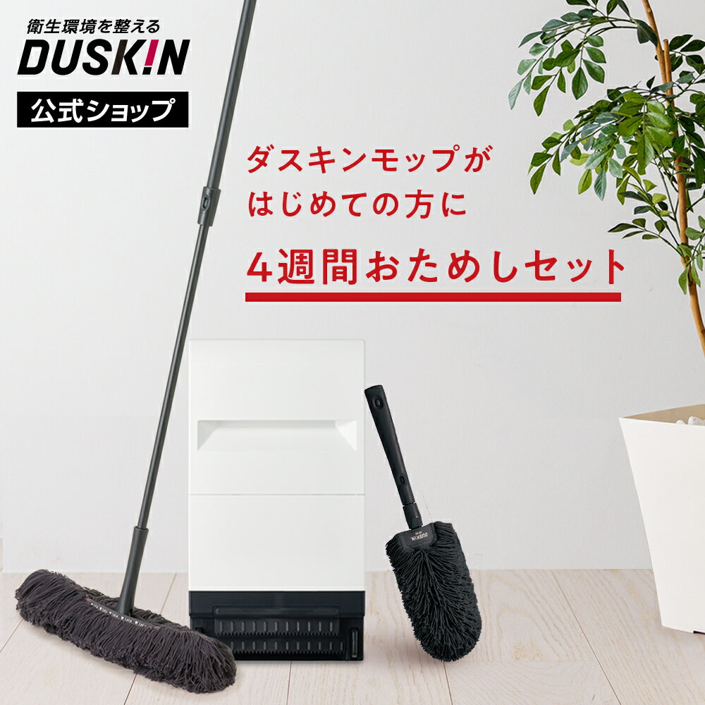 ダスキンモップをやめた理由とは？手放した真相と後悔しない代用品比較